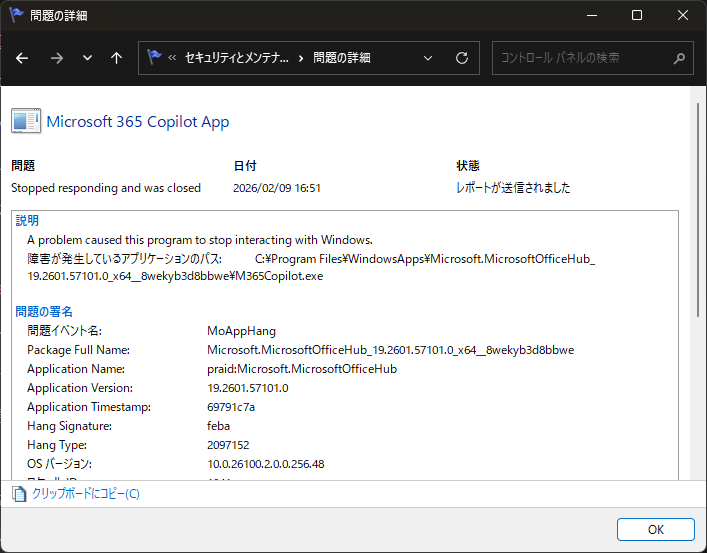 信頼性の履歴の表示2