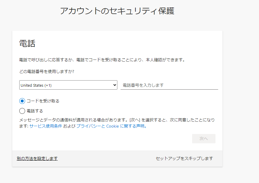 Microsoft 365のマイアカウントのログイン時の「アカウントの