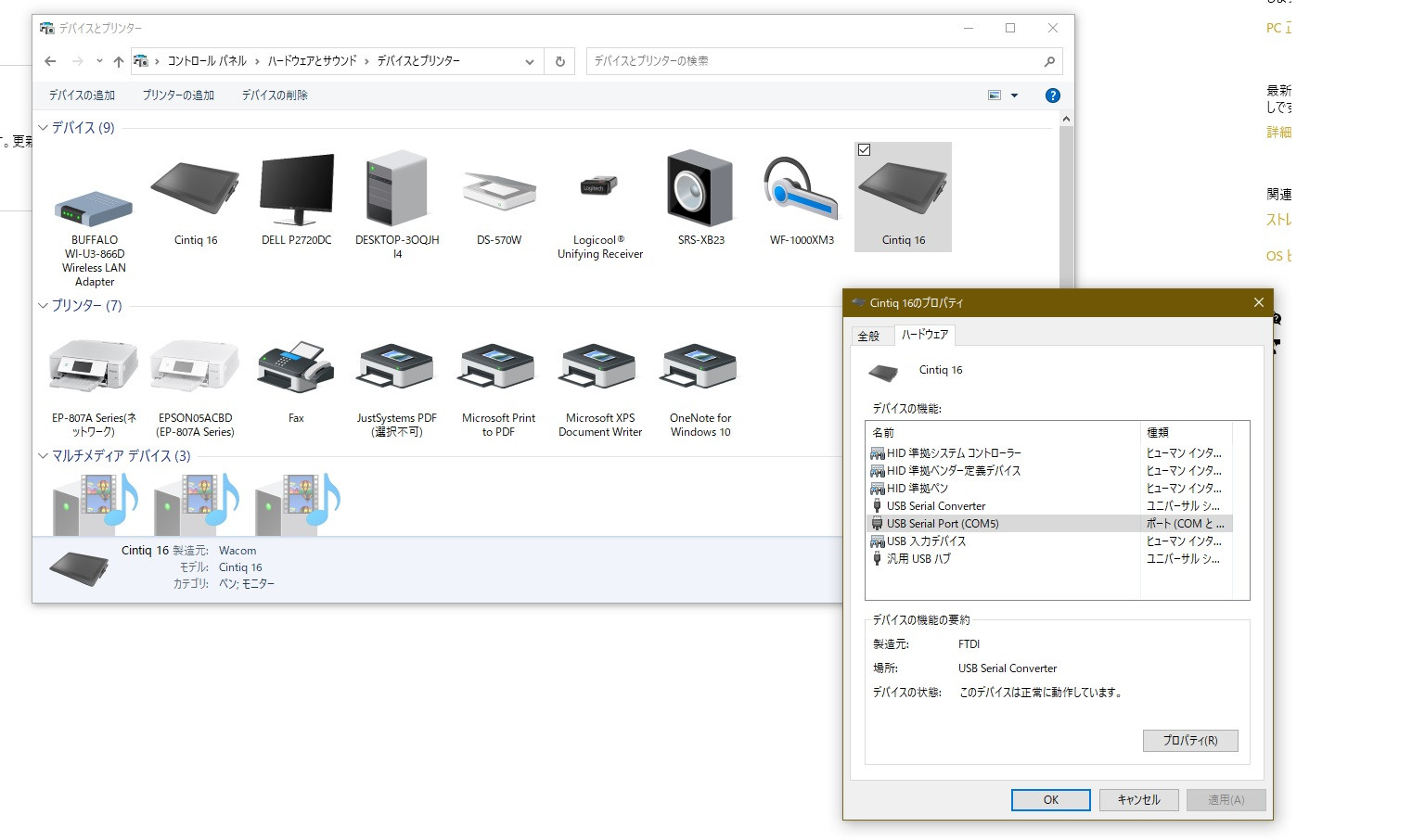液晶タブレット（Wacom cintiq16）が突然ペンタブレットとして