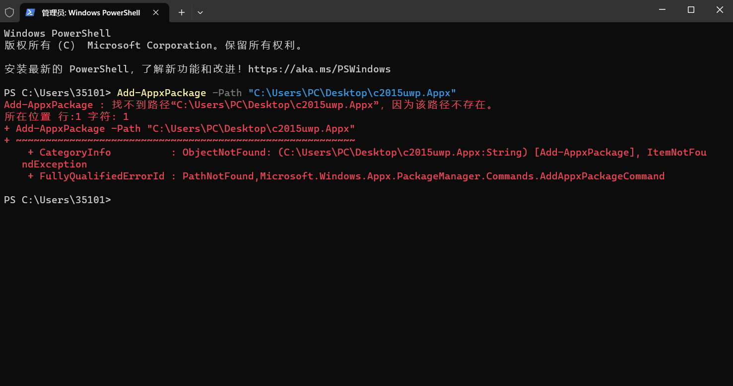 如何卸载并重新安装Microsoft Visual C++ 2015 UWP Desktop Runtime Package ...