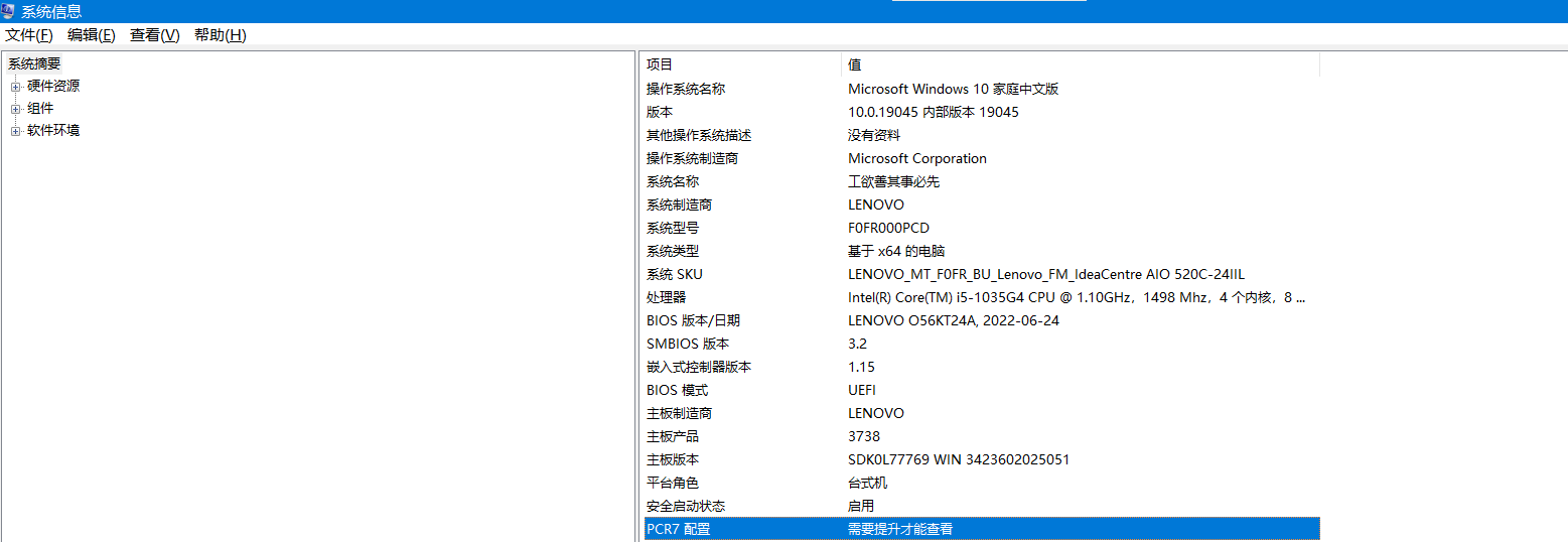 请问这里的PCR7配置是什么啊？还有前面的 安全启动状态 是什么意思？ - Microsoft Q&A