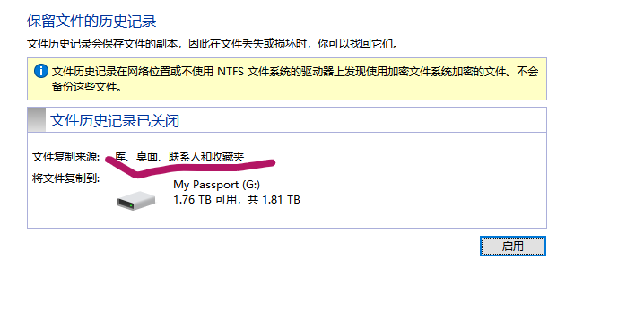 文件历史记录