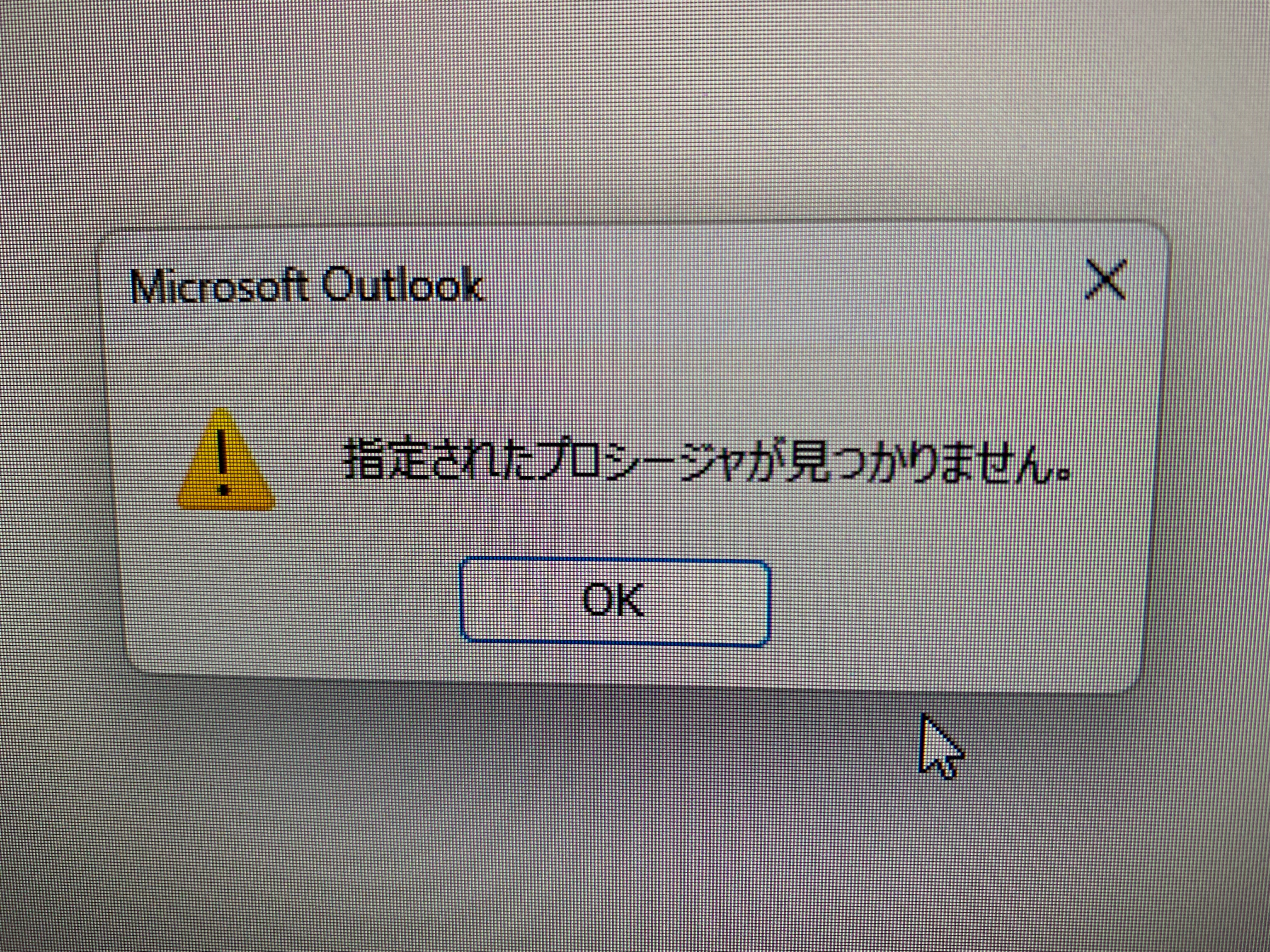 Outlookの本文のハイパーリンクをクリックすると、「指定された