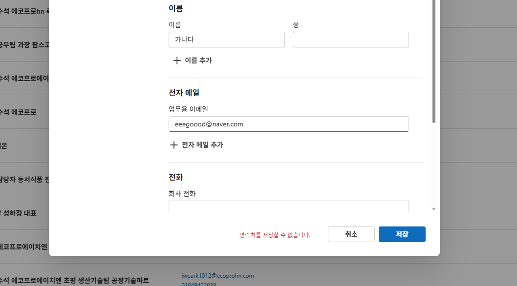 아웃룩 연락처 저장안됨