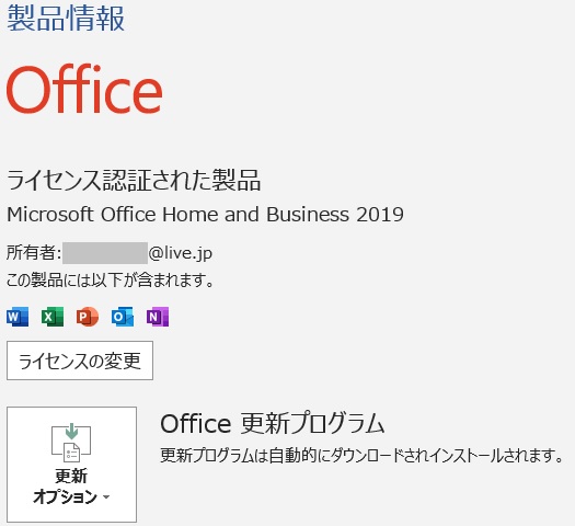 プレインストール版のOffice2019で試用版の有効期限切れメッセージが