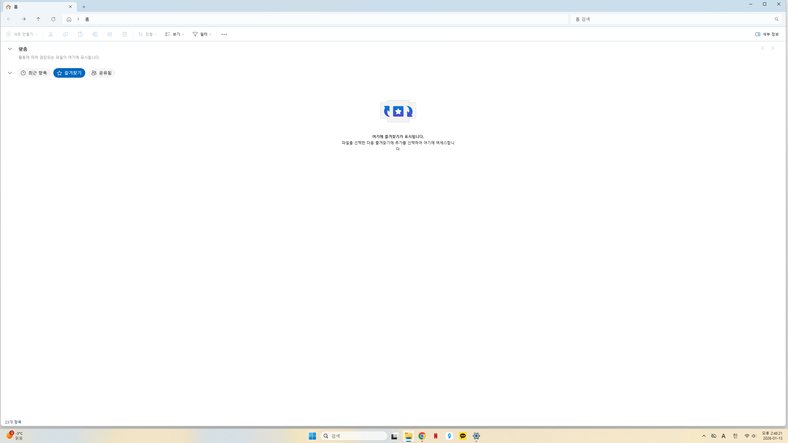 스크린샷 2026-01-13 144627
