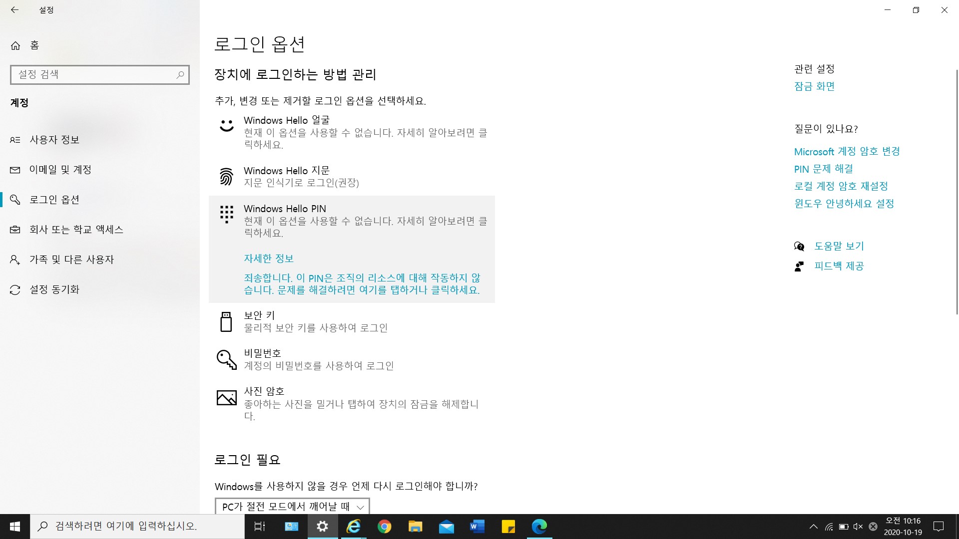 PIN 변경불가 문제 - Microsoft Q&A
