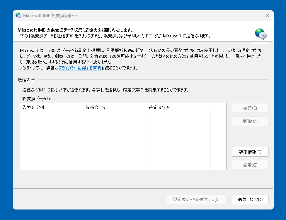 IME誤変換記録のアイコンが定期的に表示される - Microsoft Q&A