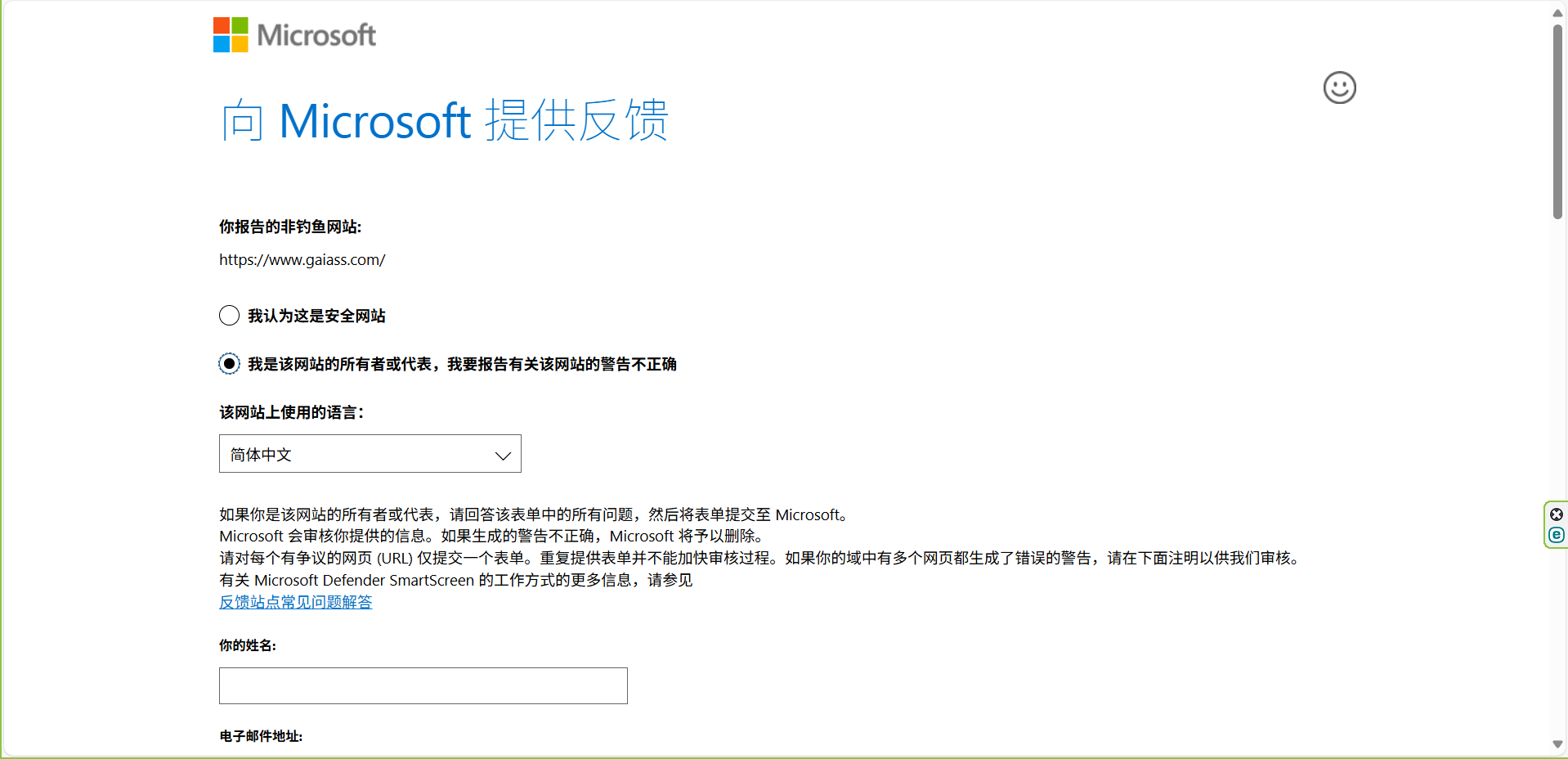 Edge 提示“此网站已被人举报不安全” - Microsoft Q&A