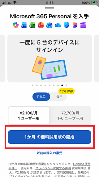 App内課金（２）