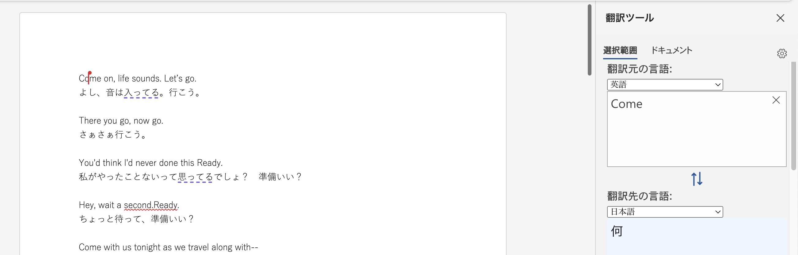 Wordの「翻訳」がグレーアウトしていて使えない。（Word for mac/365 Personal） - Microsoft Q&A