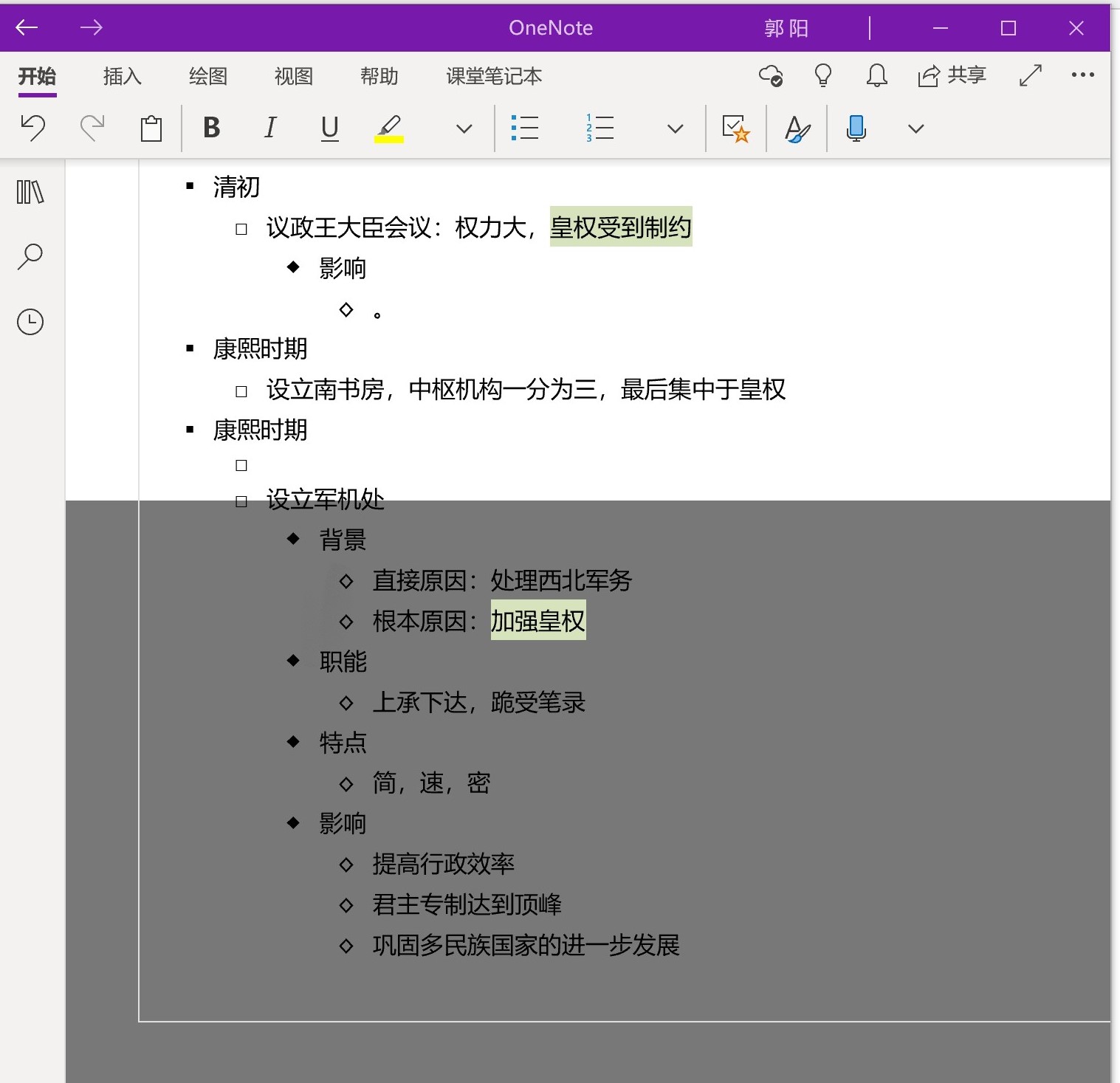 OneNote使用时笔记内容的背景颜色变为一半灰色一半白色 - Microsoft Q&A