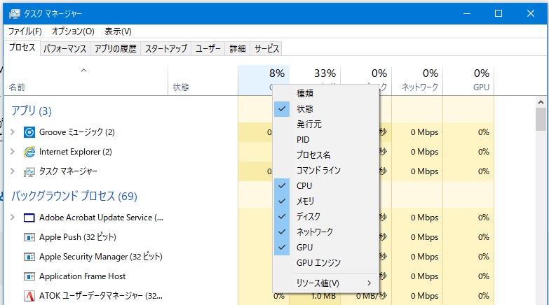 タスクマネージャーのプロセス・詳細タブにGPUが表示されません