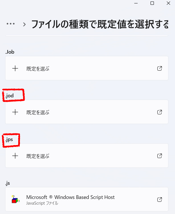Windows11】でjpgの既定のアプリを変更することが出来ません
