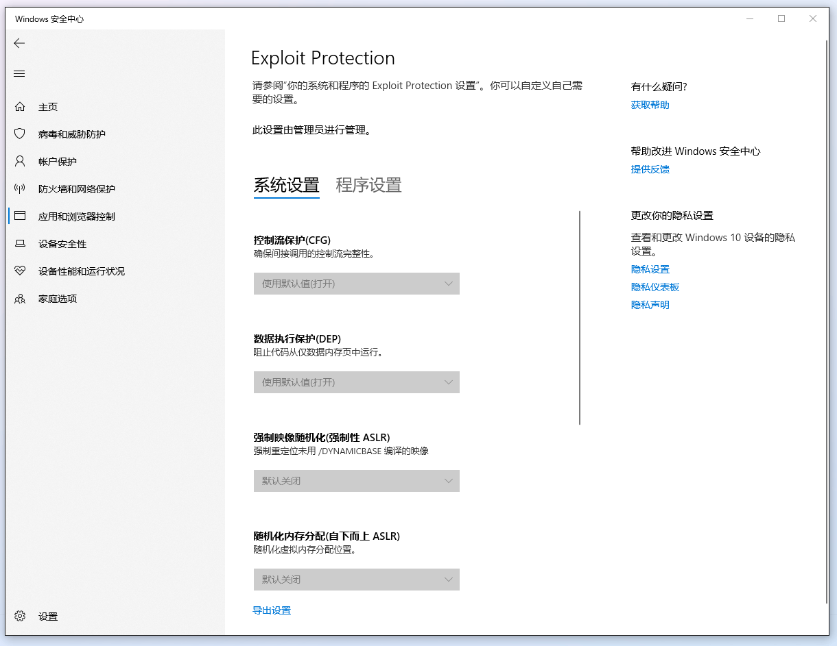 Exploit Protection界面中”此设置由管理员进行管理“导致无法更改 - Microsoft Q&A
