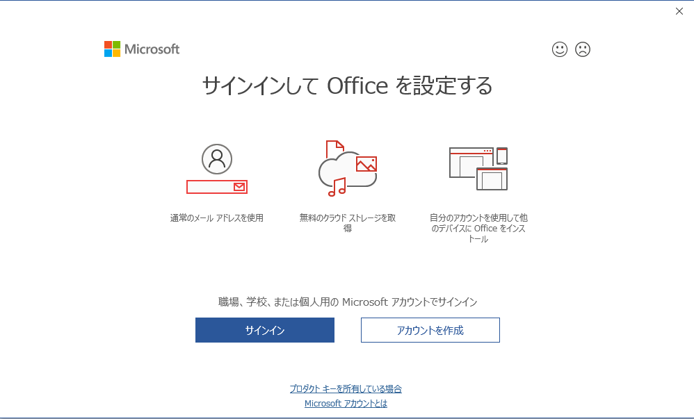 プロダクトキーを入力するとどのようなメッセージが表示されますか? Office 2019のプロダクトキーを入力すると「このプロダクトキー