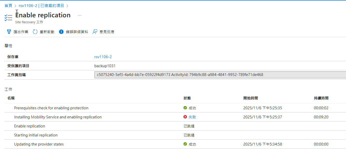 復原服務保存庫的Sit Recover，VMware的虛擬機防火牆如何設定? - Microsoft Q&A