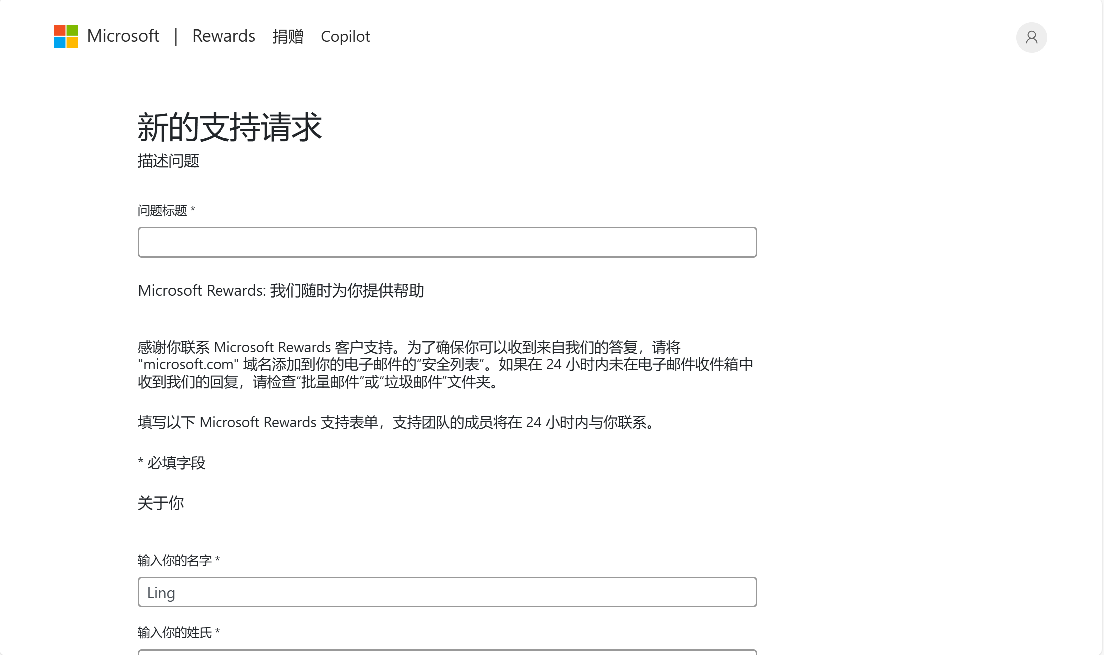 新的支持请求