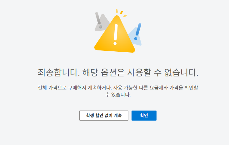 학생 인증 후 결제 중