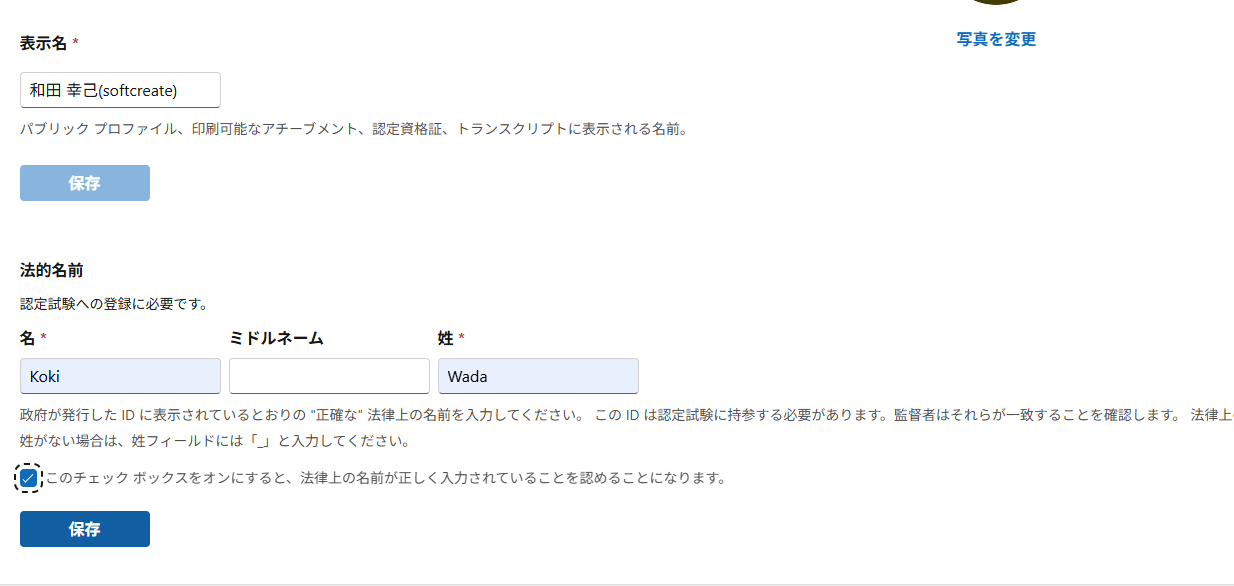 AI-900試験スケジュール画面における「法的名前」入力の不具合について
