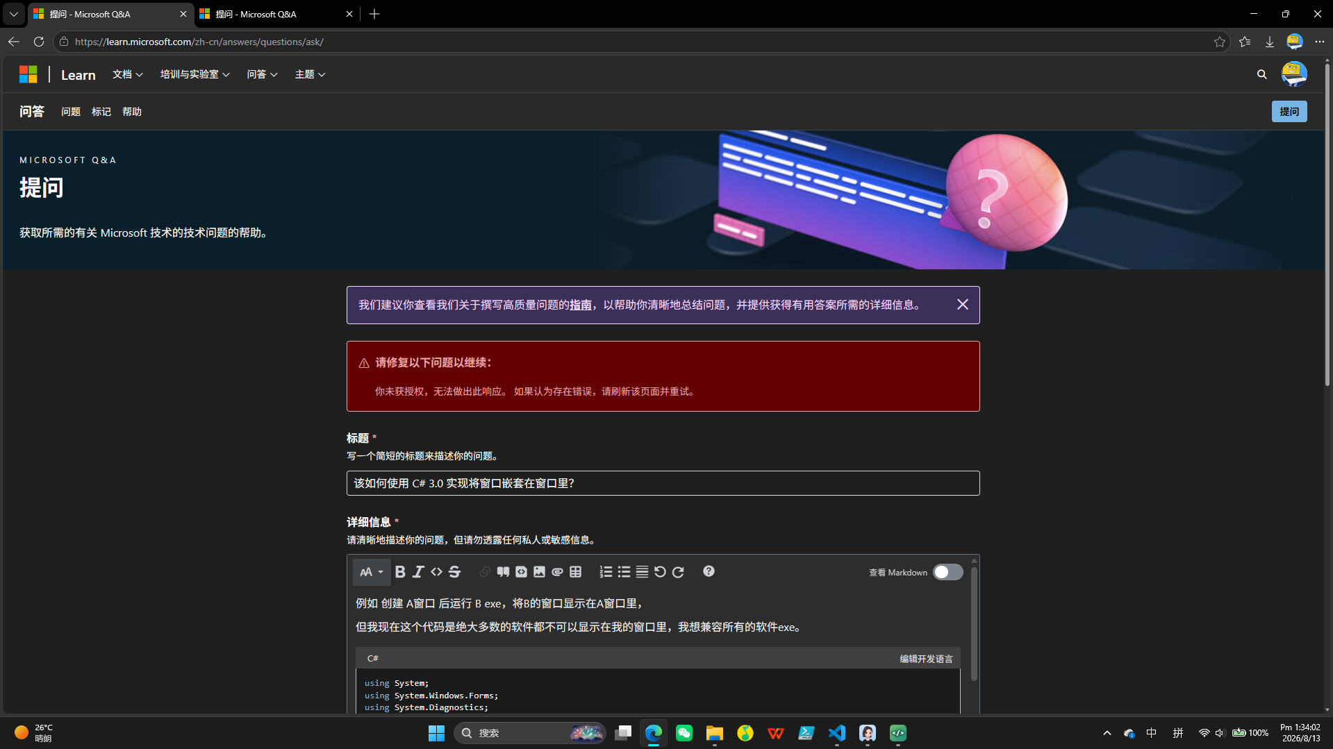 屏幕截图 2026-08-13 133404