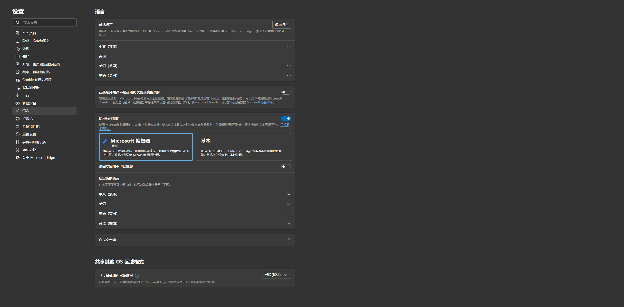EDGE的网页自动翻译去哪儿了？ - Microsoft Q&A