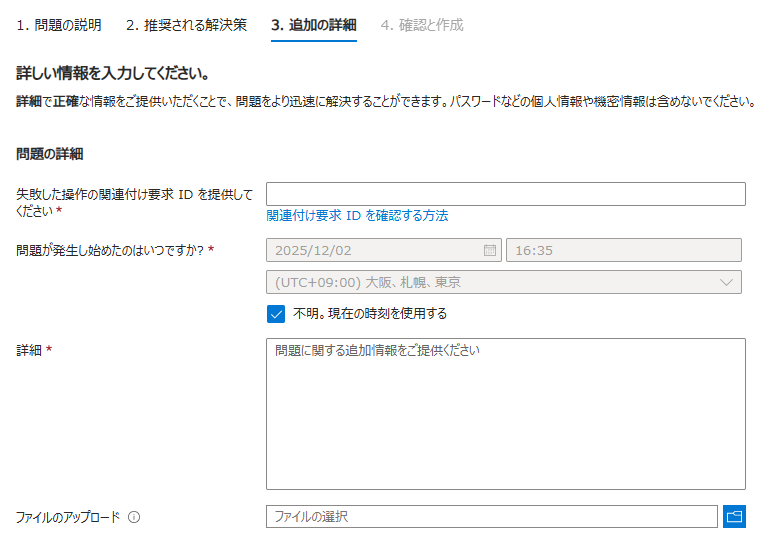 サポートリクエストの作成に関して - Microsoft Q&A