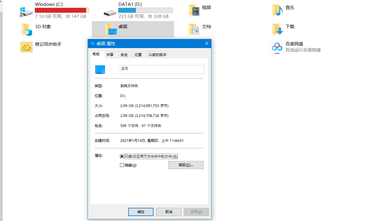桌面属性