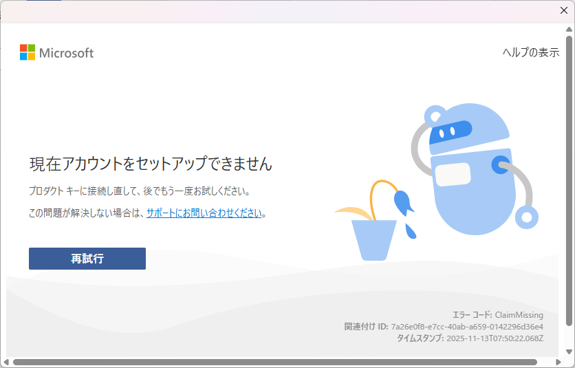 プリインストールOffice2024 「現在アカウントをセットアップ