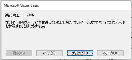 Office365 Access 実行時エラー '2185' - Microsoft Q&A