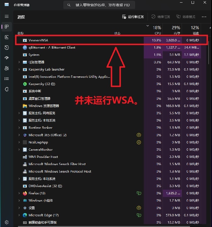 WSA 2307.40000.6.0版本每隔一段时间就引起CPU风扇狂转 - Microsoft Q&A
