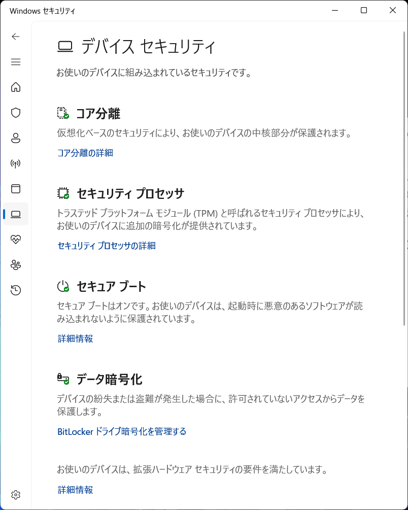 突然ウインドウズセキュリティーで「標準ハードウエアセキュリティーは