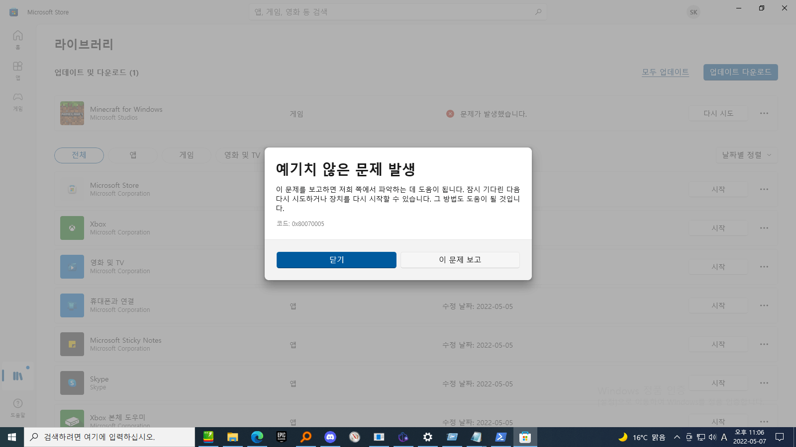 ms스토어에서 앱 다운이 안돼요 - Microsoft Q&A