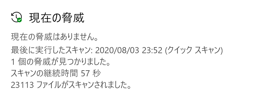 Windows Defender 脅威はありませんと1個の脅威が見つかりましたと表示
