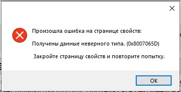 Защита системы. Windows 10. Ошибка 0x8007065D Получены данные