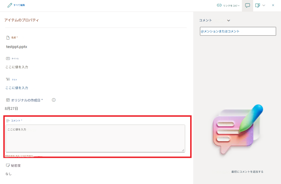 sharepointにコメントを追加したい - Microsoft Q&A