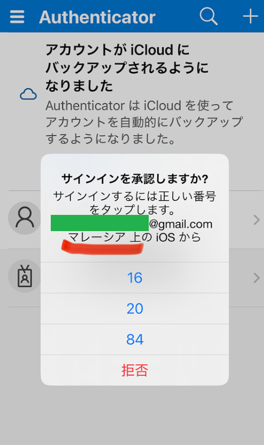 Microsoft Anthentificatorが日に何度も「Microsoft用の新しいサイン