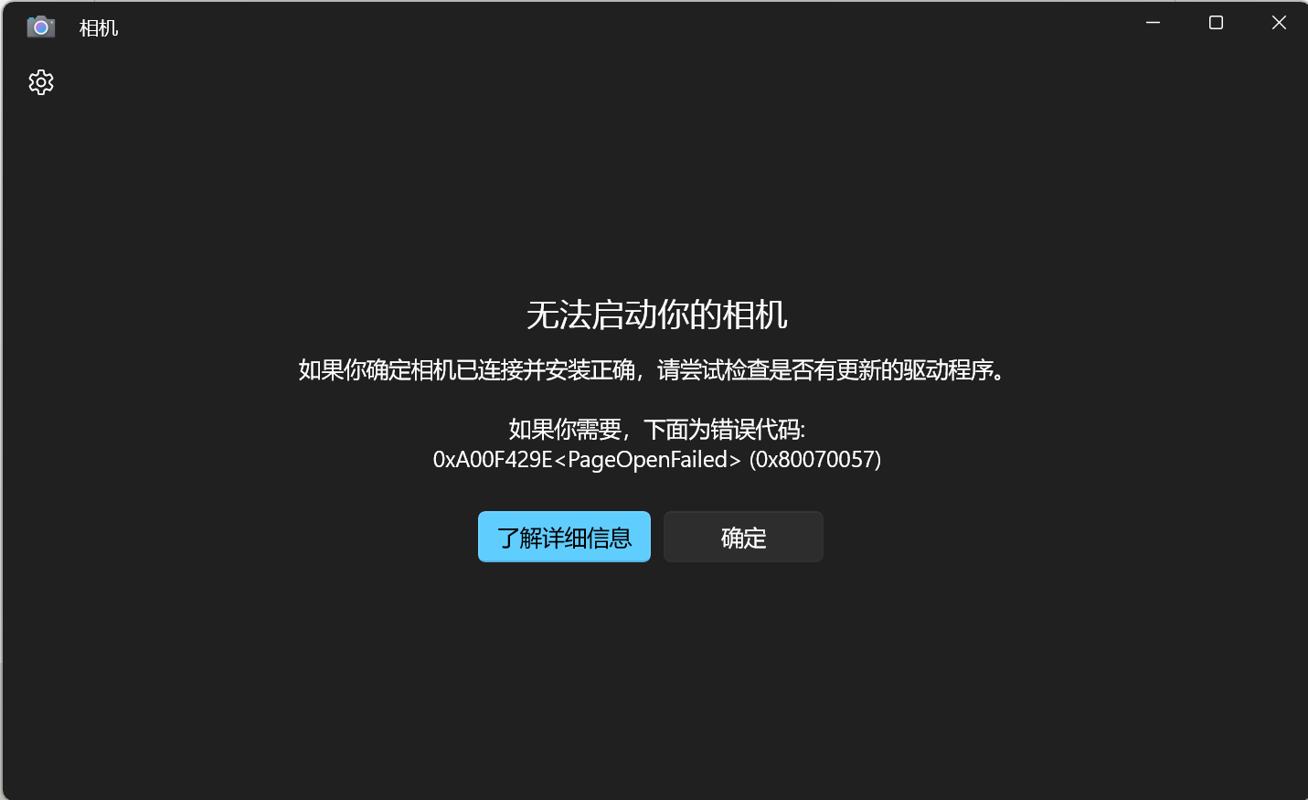升级Windows11后，相机错误代码0xA00F429F<WindowShowFailed