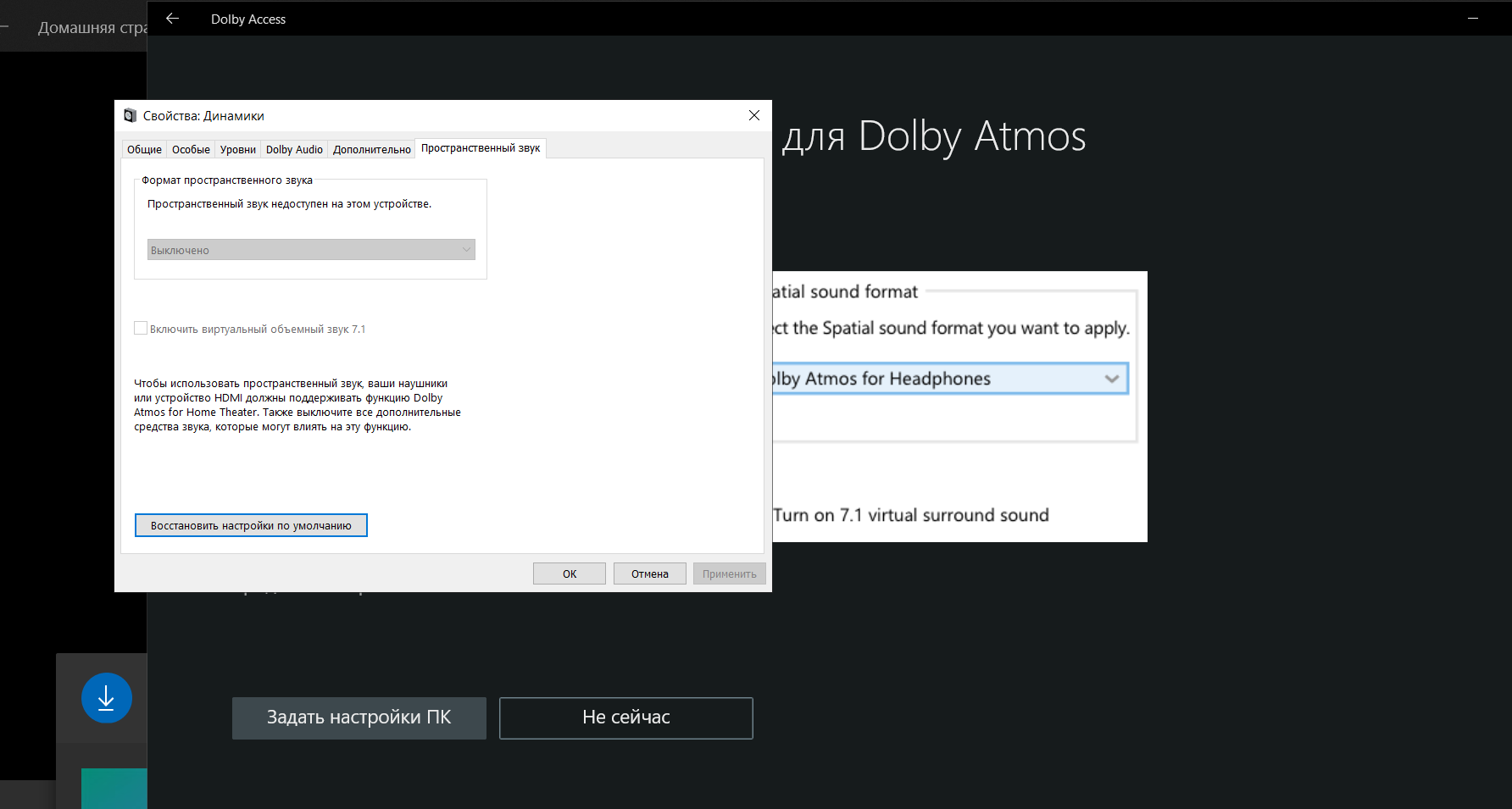 После обновления не работает dolby access - Microsoft Q&A