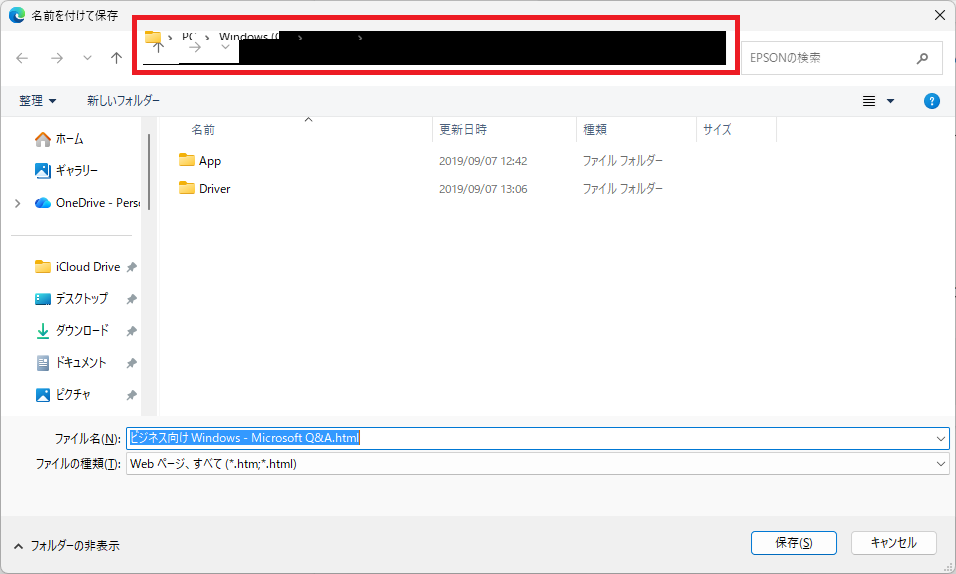 名前を付けて保存