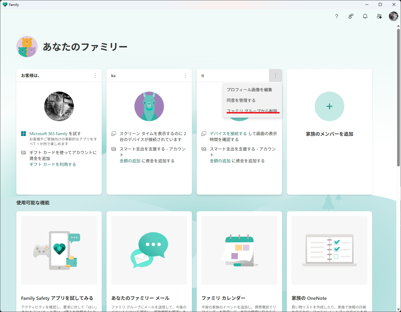 マイクロソフトアカウントで未成年の誕生日を変更する場合の方法を知り