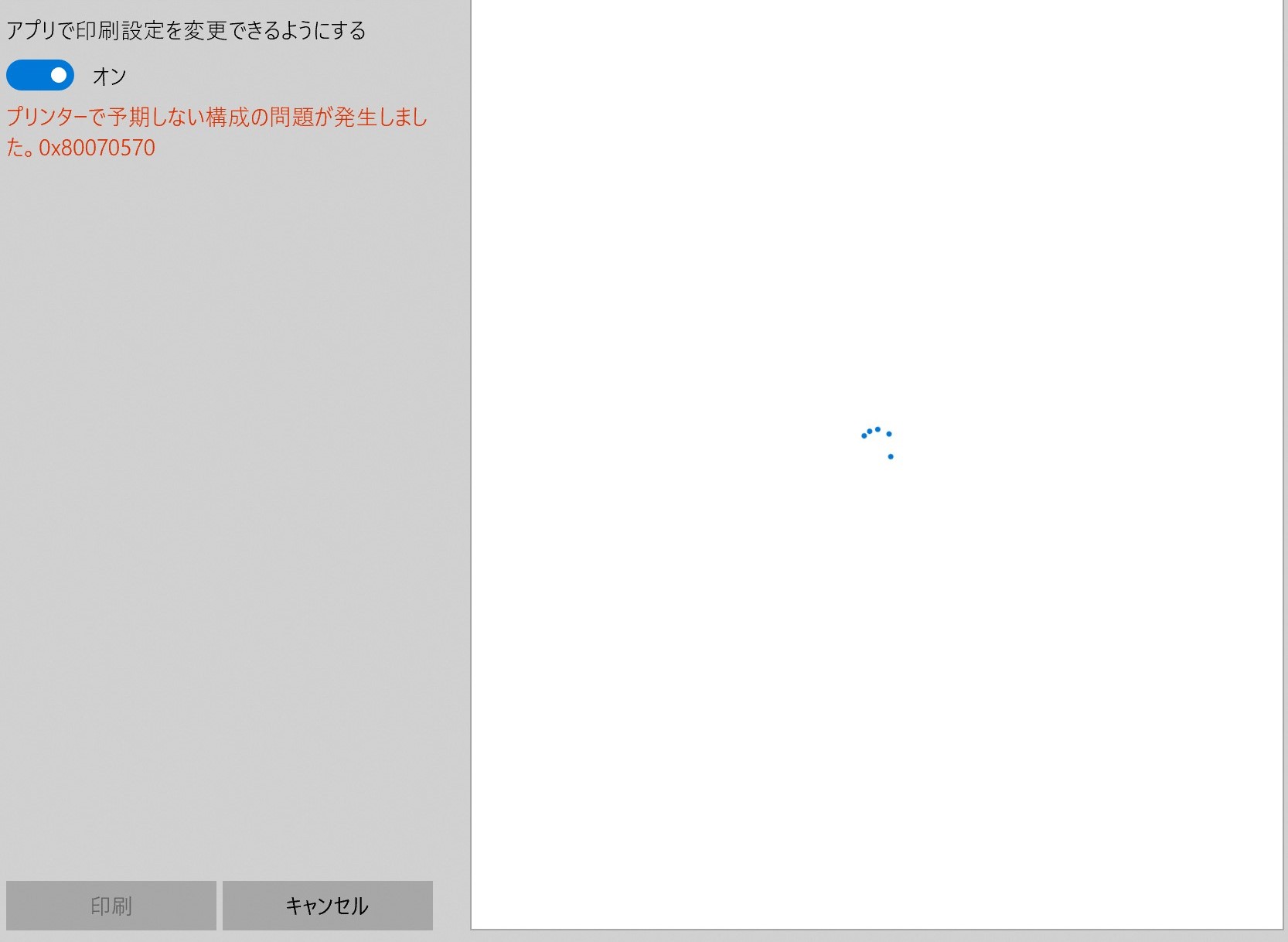 印刷しようとするとエラーコード0x80070570プリンターで予期しない構成の問題が発生しましたと出て印刷できない【20H2】 - Microsoft  Q&A