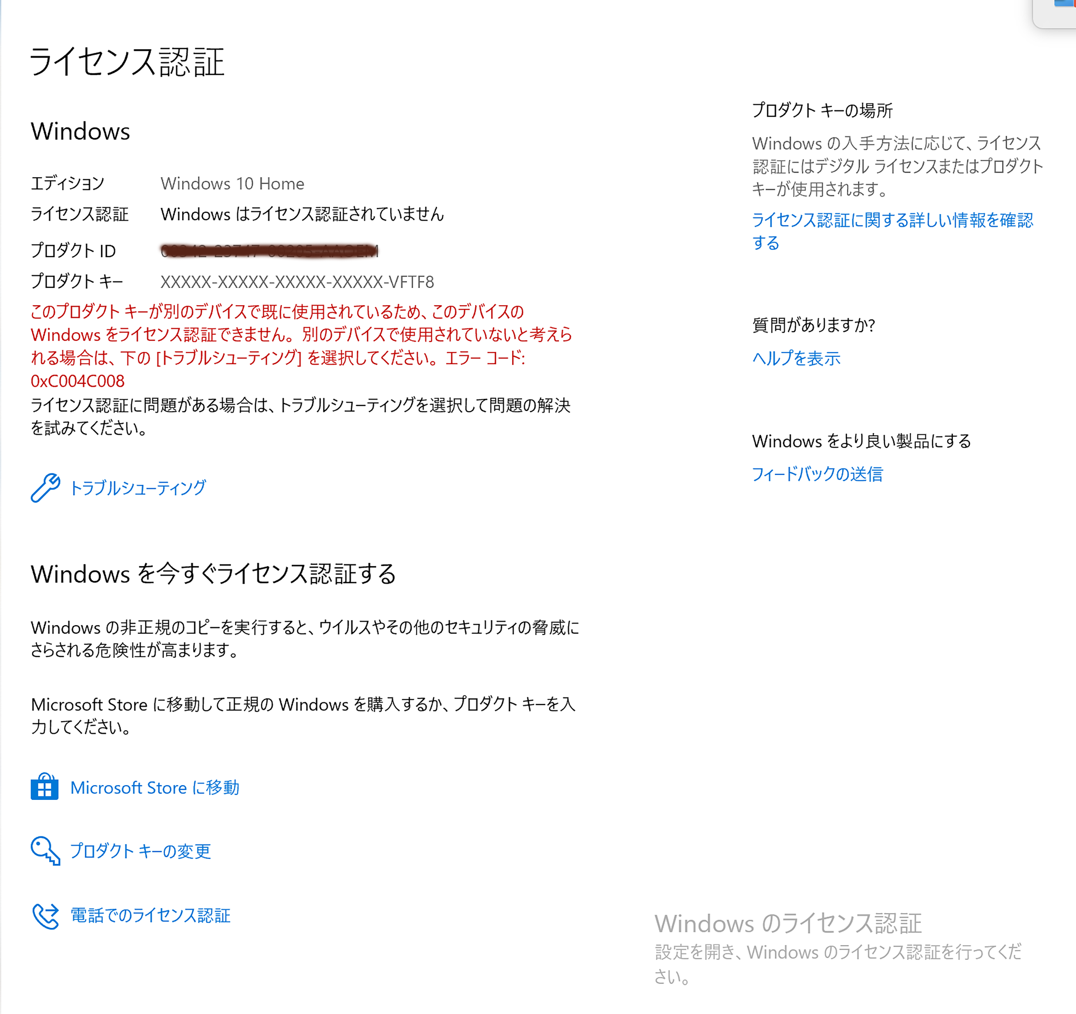 このデバイスのWindowsをライセンス認証出来ません。 - Microsoft Q&A