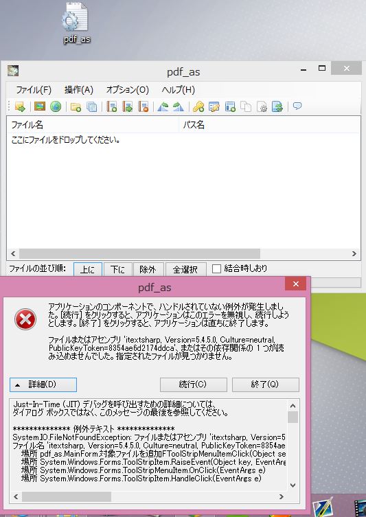 PDFの編集アプリ (pdf_as)で 「ハンドルされていない例外が発生