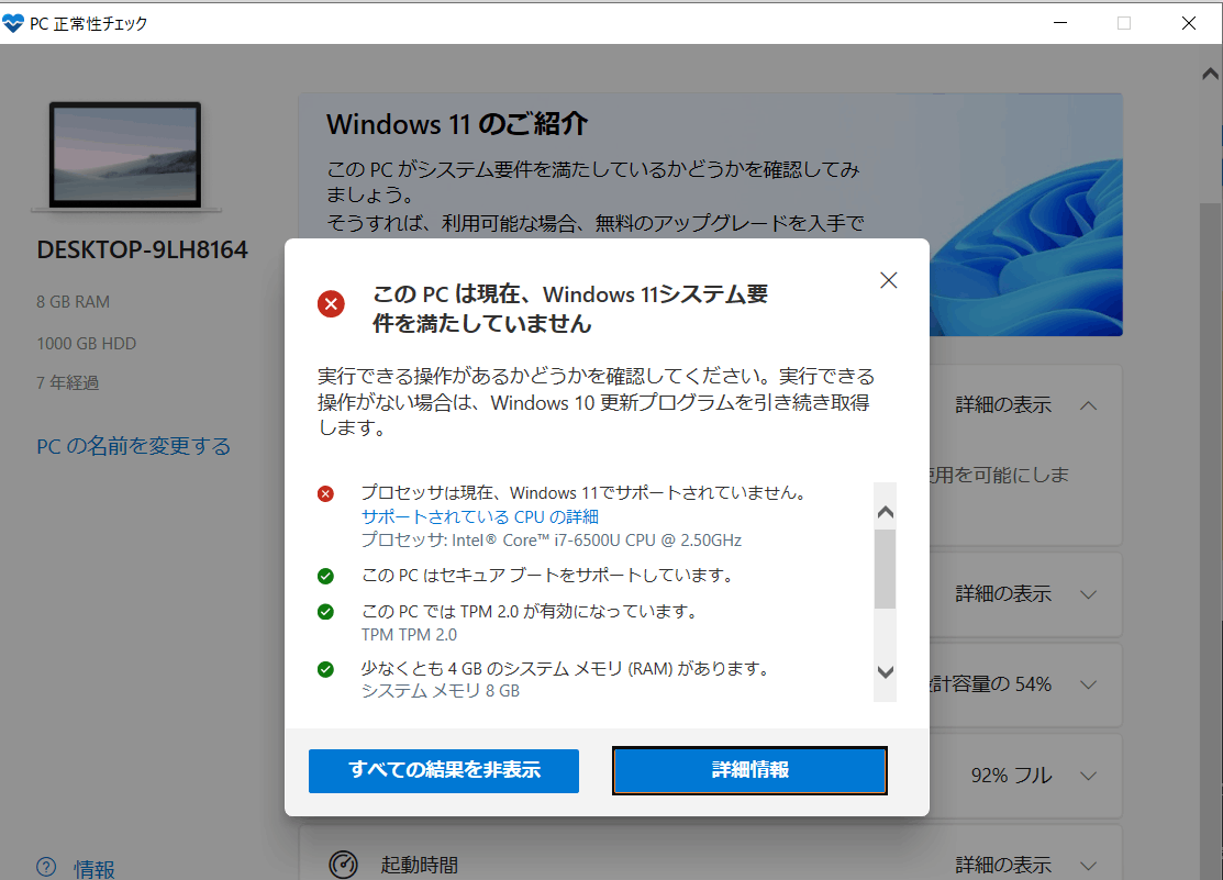 Windows10、Windows11にバージョンアップできない場合ご相談くださ Windows 10から11にアップデートできない原因と対処法