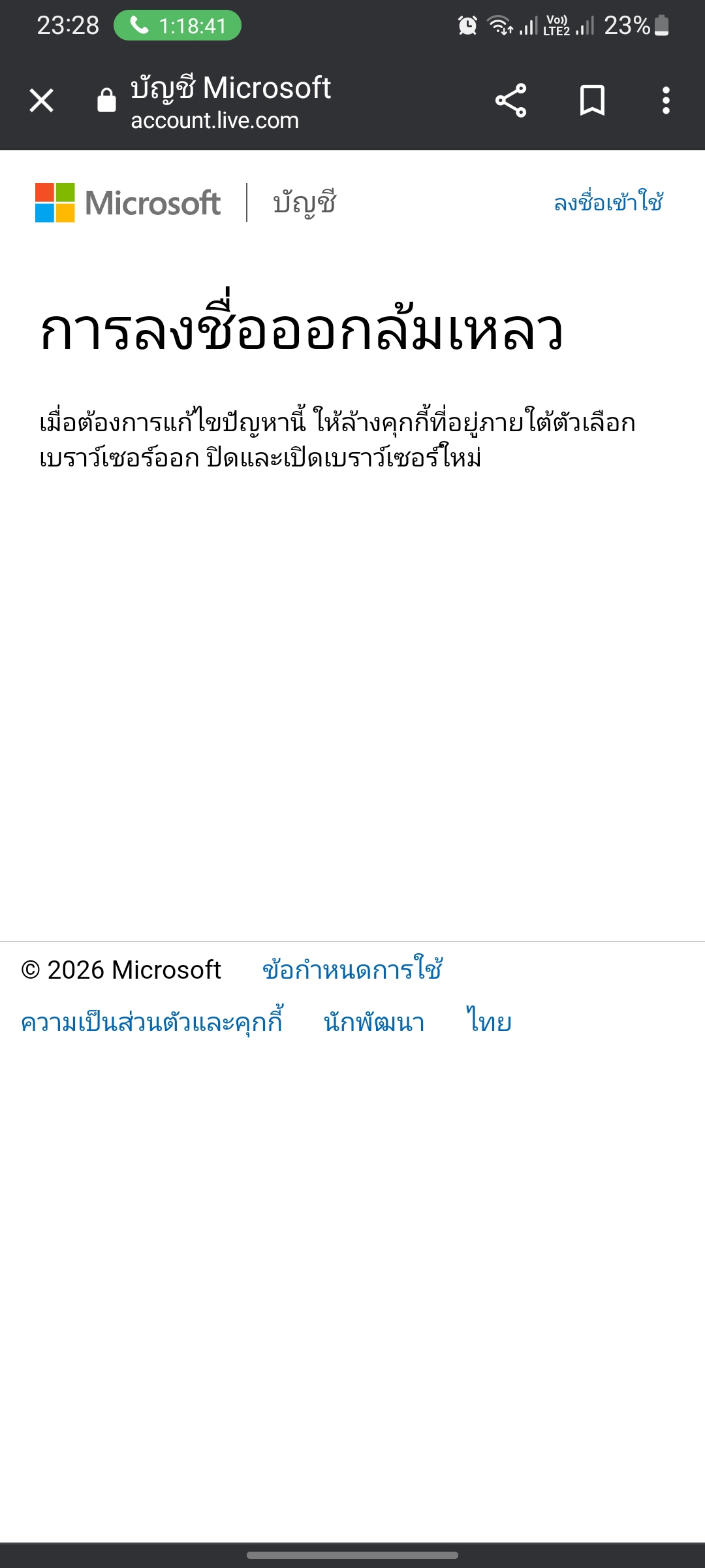 Screenshot_20260717_232836_Chrome