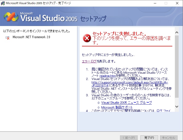 Windows 10 バージョン 20H2 に Visual Studio 2005がインストール出来