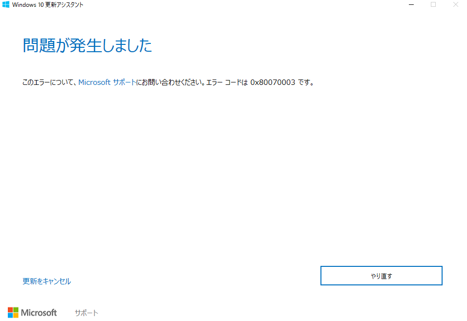 17インチノート win10 pro　updateのエラーあり　直せる方推奨 Windows Update の エラー を修復する - WindowsFAQ