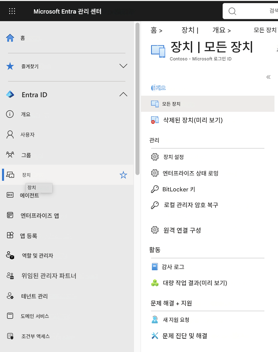 Microsoft Entra 관리 센터검색홈홈 >장치 |개요 >모든 장치즐겨찾기장치 | 모든 장치Contoso - Microsoft 로그인 IDEntra IDii 개요개요모든 장치사용자삭제된 장치(미리 보기)관리그룹장치 설정장치☆엔터프라이즈 상태 로밍장치BitLocker 키에이전트로컬 관리자 암호 복구엔터프라이즈 앱원격 연결 구성앱 등록활동역할 및 관리자감사 로그위임된 관리자 파트너대량 작업 결과(미리 보기)테넌트 관리문제 해결 + 지원도메인 서비스새 지원 요청조건부 액세스문제 진단 및 해결