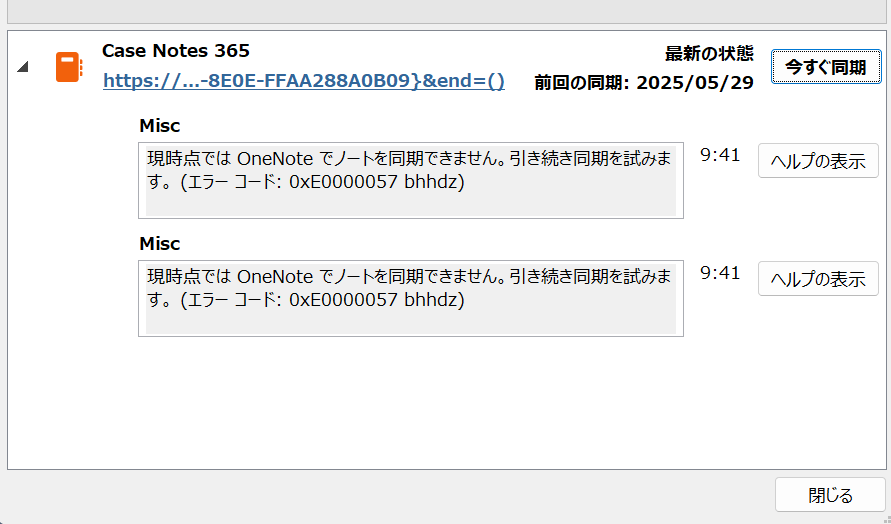 Case Notes 365 (OneNote) の office で共有しているノートについて